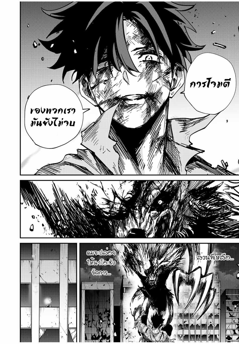 มีเพียงฉันเท่านั้นที่รู้ว่าโลกนี้กำลังจะล่มสลาย ตอนที่ 27 หน้า 19