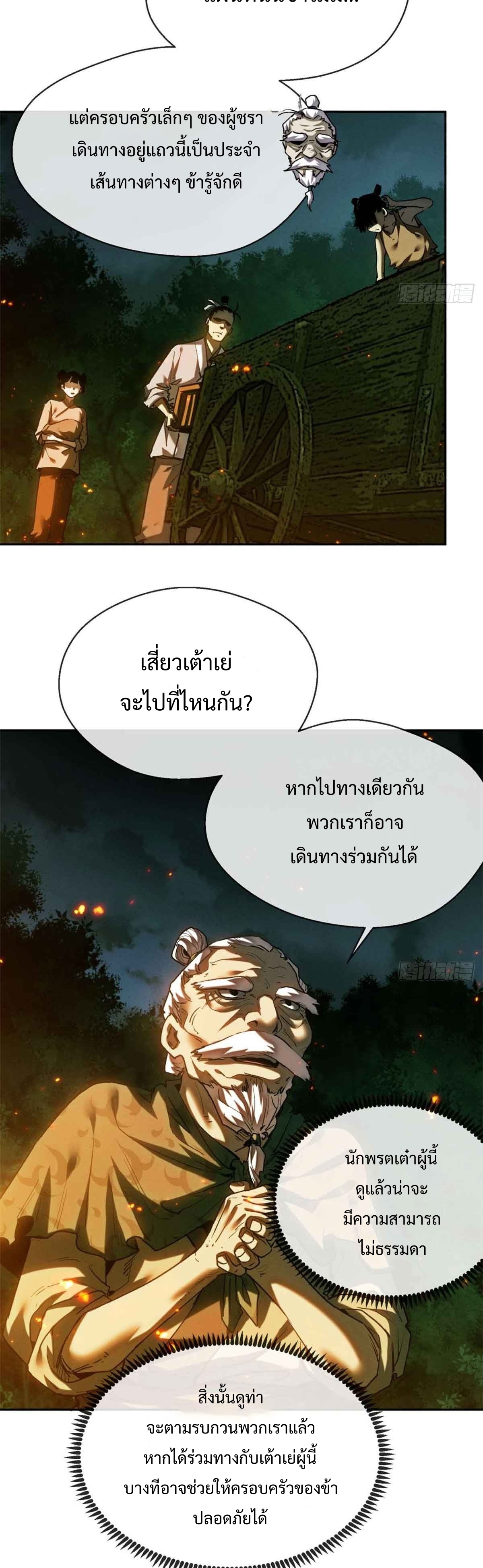 Dao of the Bizarre Immortal เซียนมรรคพิกล คนวิปลาส ตอนที่ 30 หน้า 18