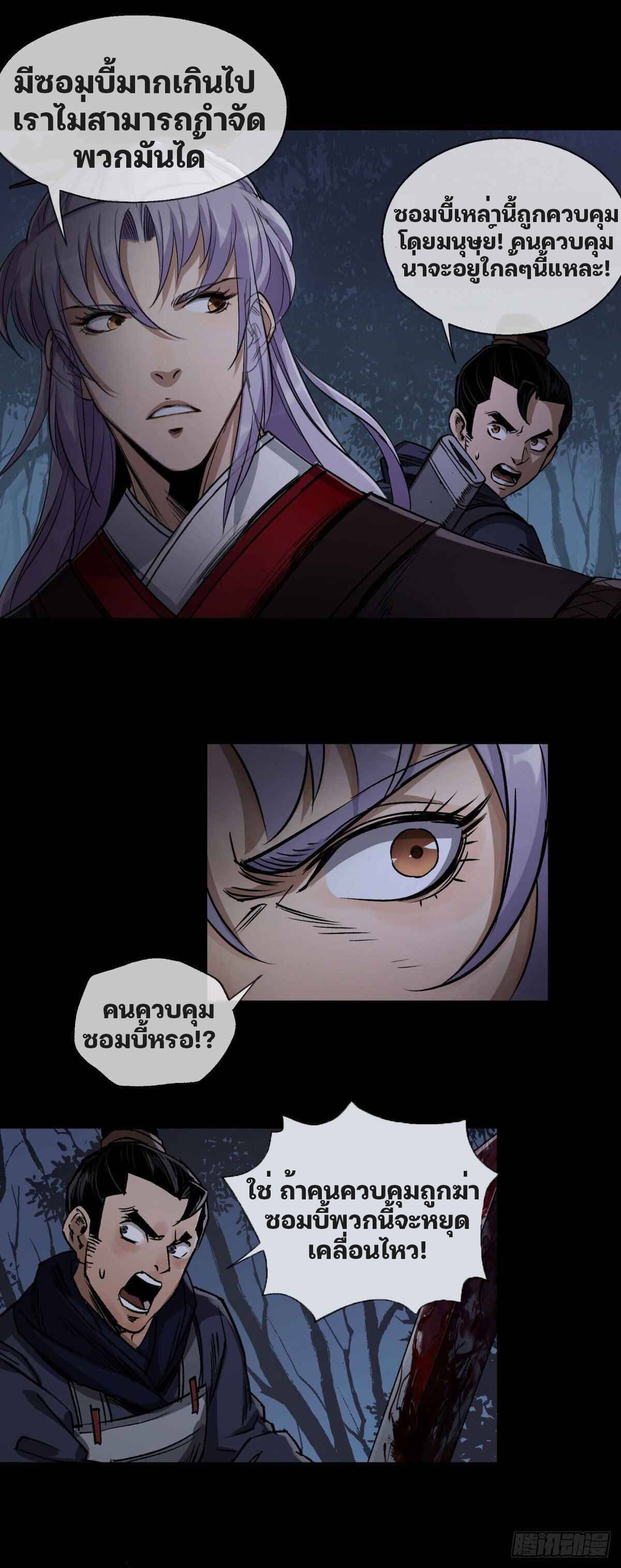 มหาปราชญ์ผู้ยิ่งใหญ่ ตอนที่ 6 หน้า 8