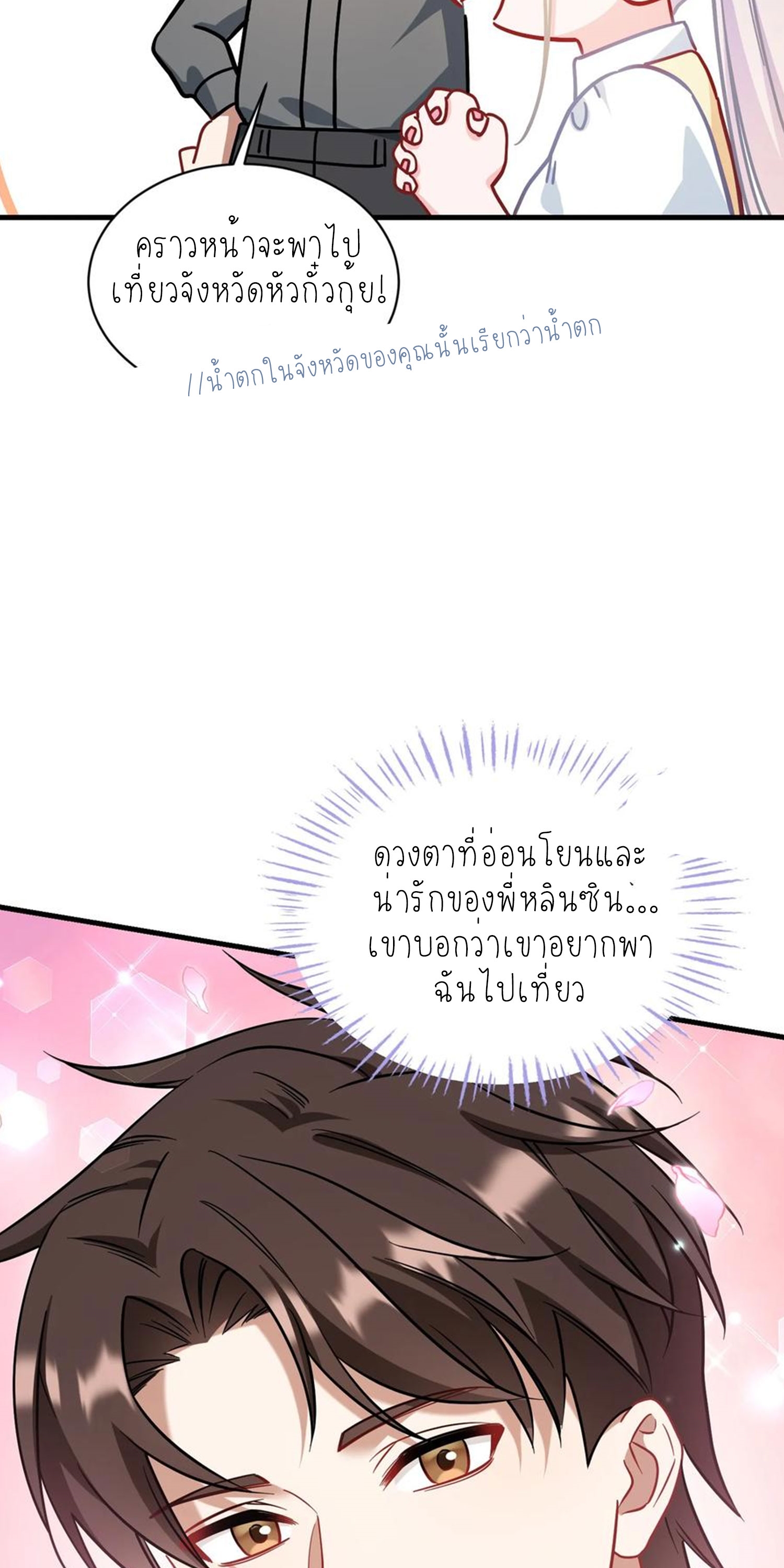 ผมไปเกาะสาวสวยกิน, แต่ตอนนี้ฉันเป็นคนร่ำรวยแล้ว~ ตอนที่ 138 หน้า 18