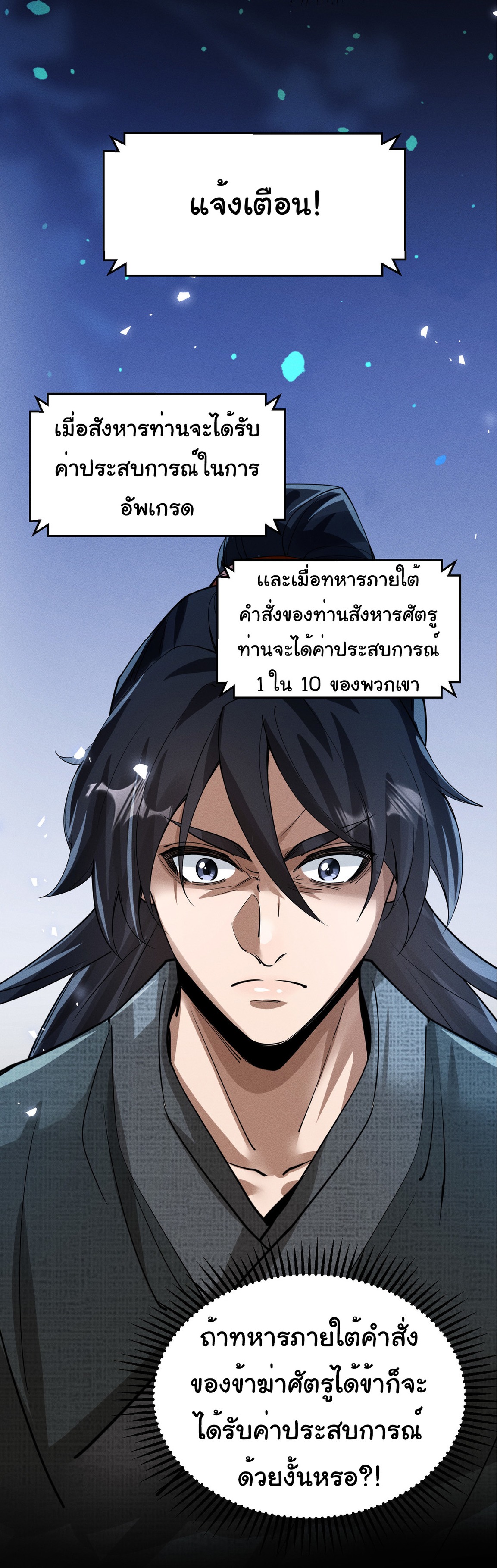 Demon Emperor ตอนที่ 50 หน้า 36