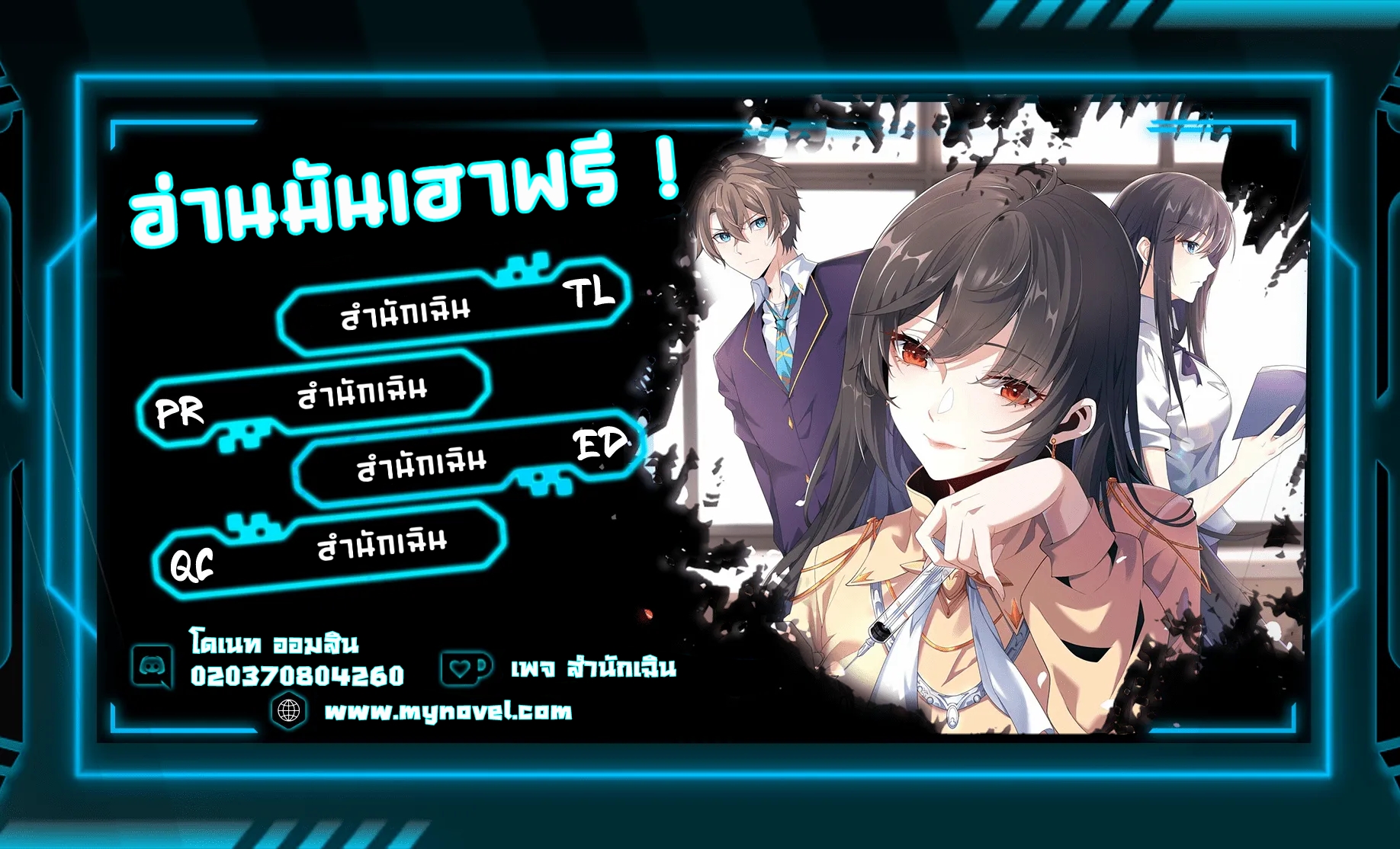 MY GIRLDFRIEND IS A WICKED LADY! ตอนที่ 3 หน้า 18