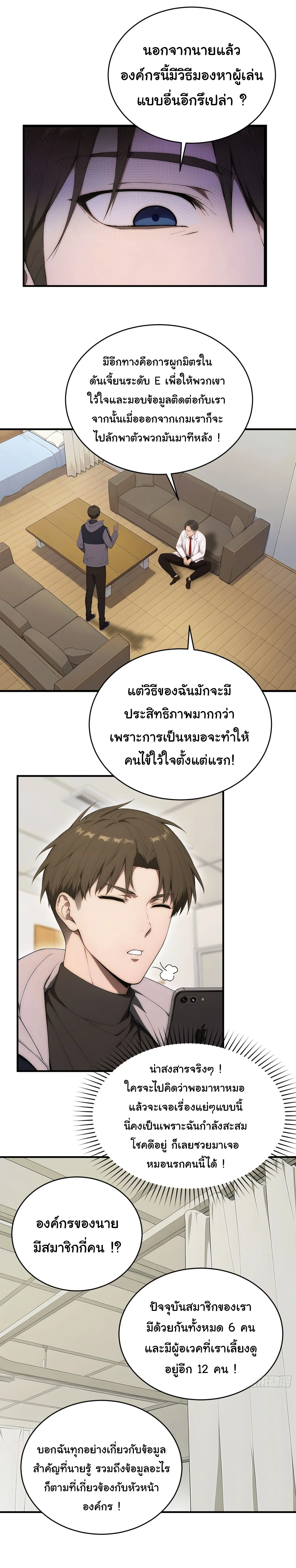 ผู้เล่นมหาเฮงฝ่าปริศนาดันเจี้ยน ( The Billion Luck Player ) ตอนที่ 20 หน้า 12