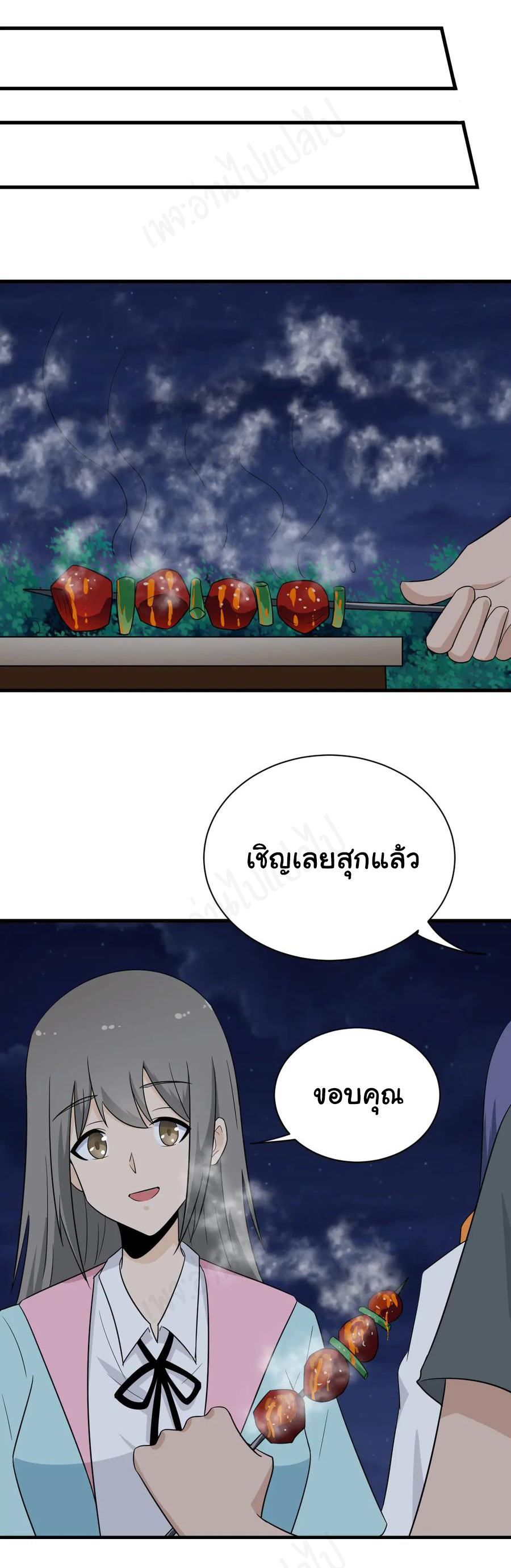 Sanjie Taobao Store ระบบร้านค้าเทพเจ้า ตอนที่ 195 หน้า 11