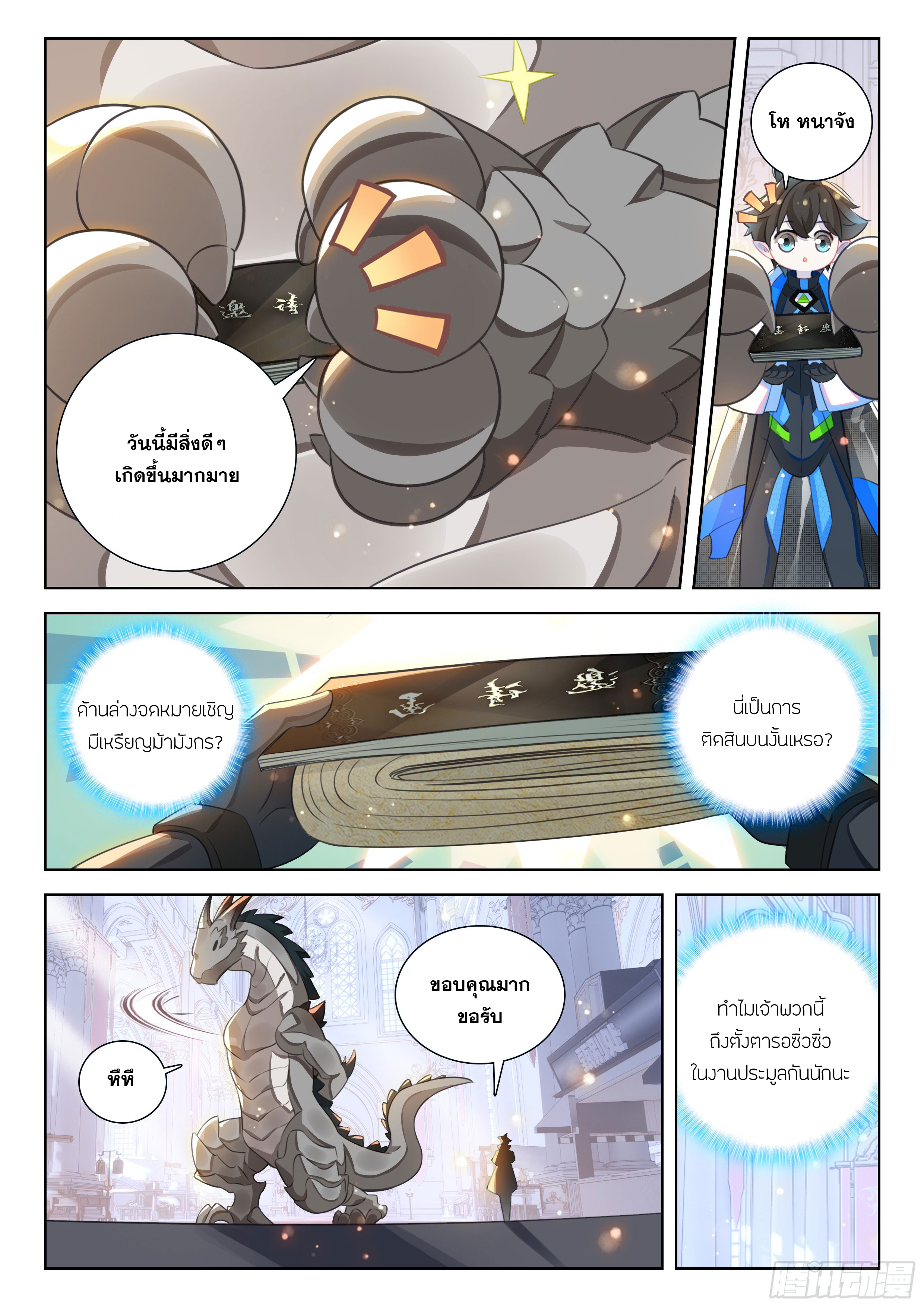 Soul Land IV – The Ultimate Combat มหาศึกการต่อสู้ ตอนที่ 304 หน้า 10