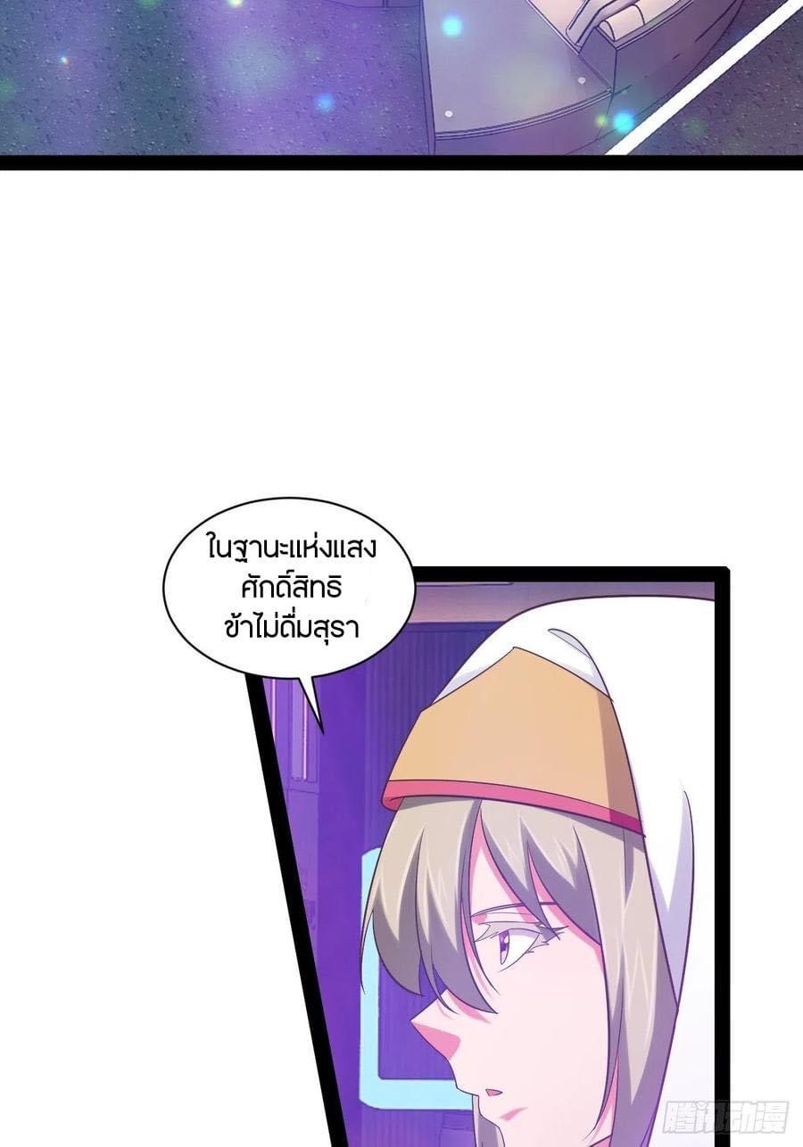 เทพนักเปิดซิง ต่างโลก (เมียร้อยคน) ตอนที่ 43 หน้า 8