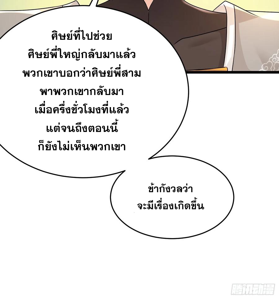 ฮาเร็มศิษย์พี่สาวทั้งเจ็ดของผมนะค้าบ ตอนที่ 44 หน้า 8