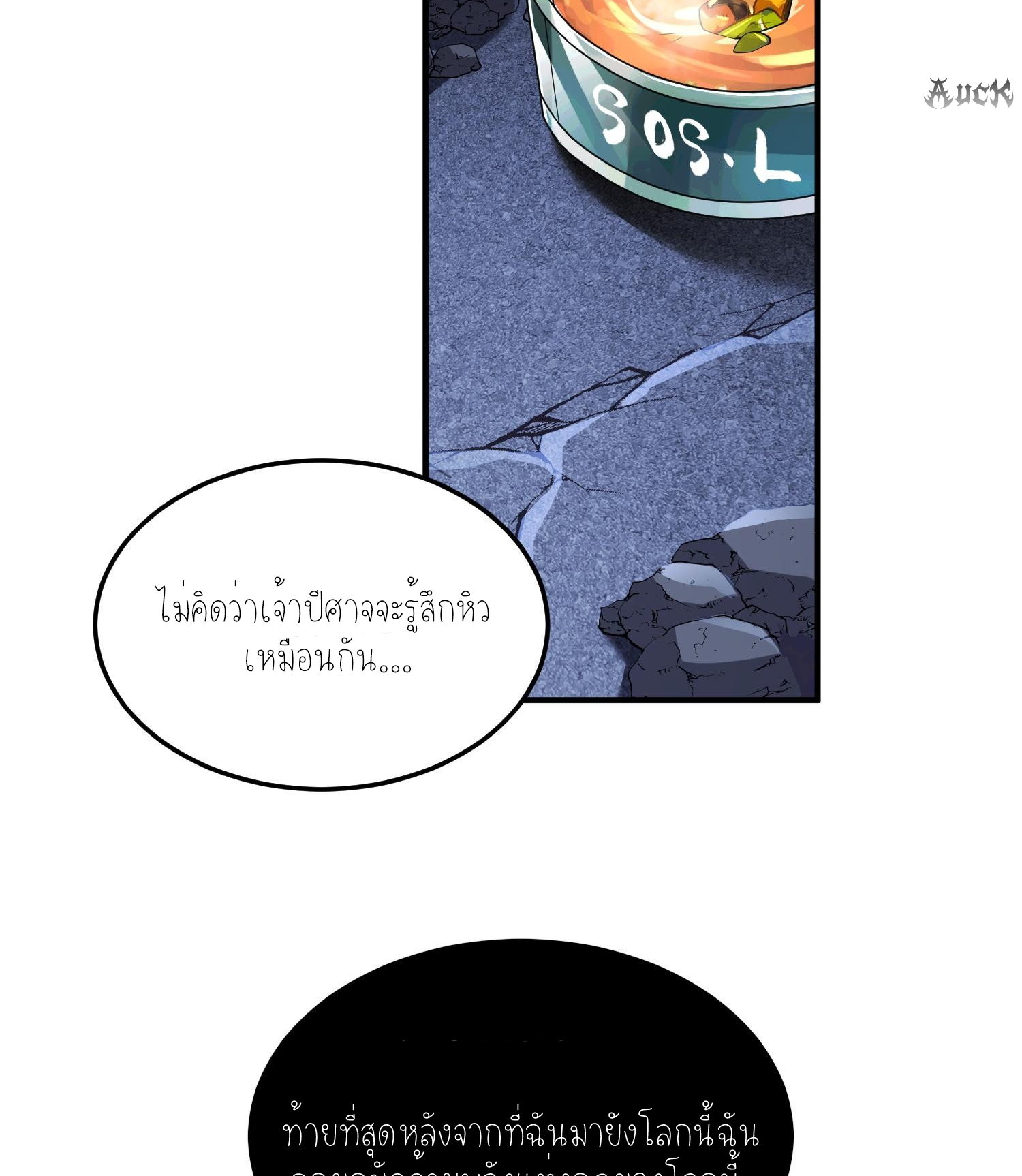 ฉันเป็นปีศาจในดวงดาว ตอนที่ 9 หน้า 44