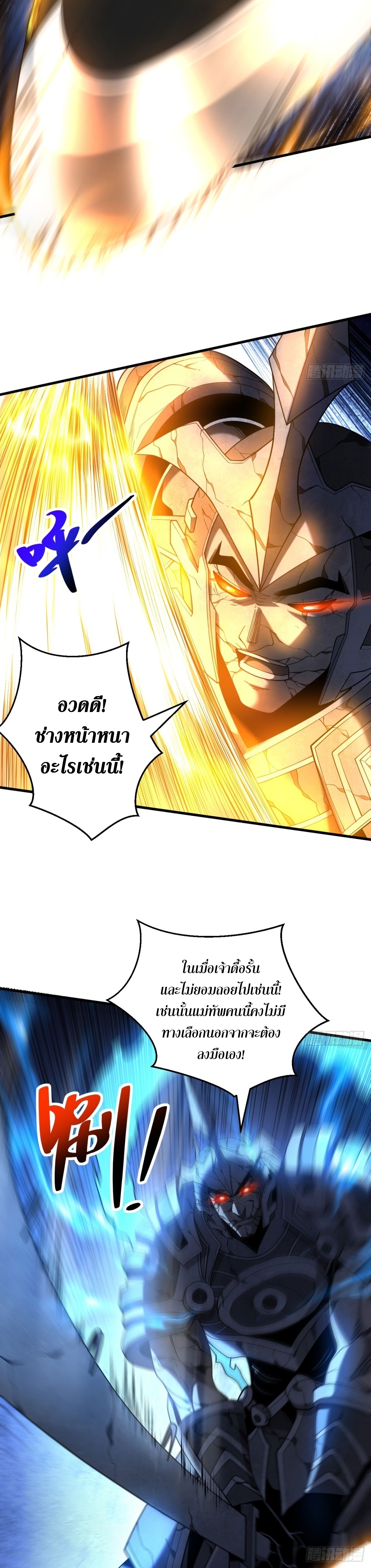 ข้าขอบ่มเพาะศิษย์แบบชิวๆ ก็แล้วกัน! (ชนจีน) ตอนที่ 70 หน้า 11