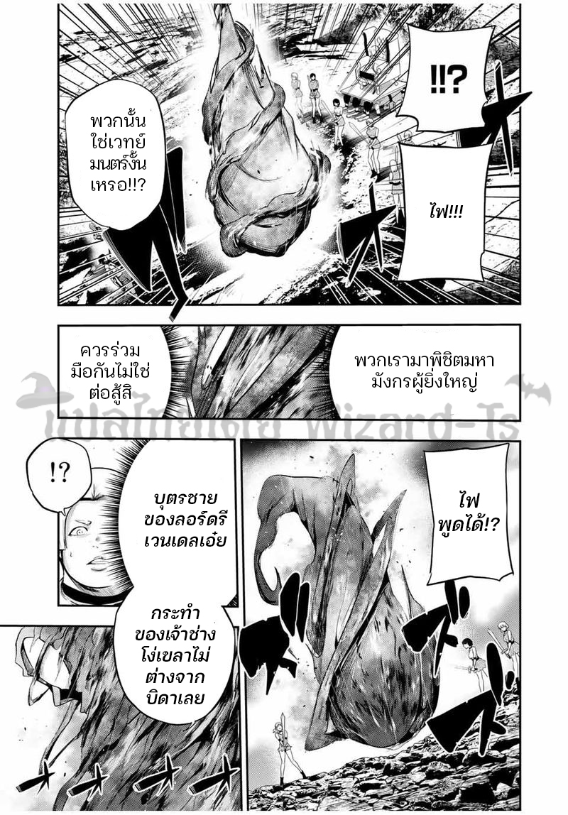 Dorei Tensei Sono Dorei Saikyou no Moto Ouji ni Tsuki ตอนที่ 55 หน้า 3