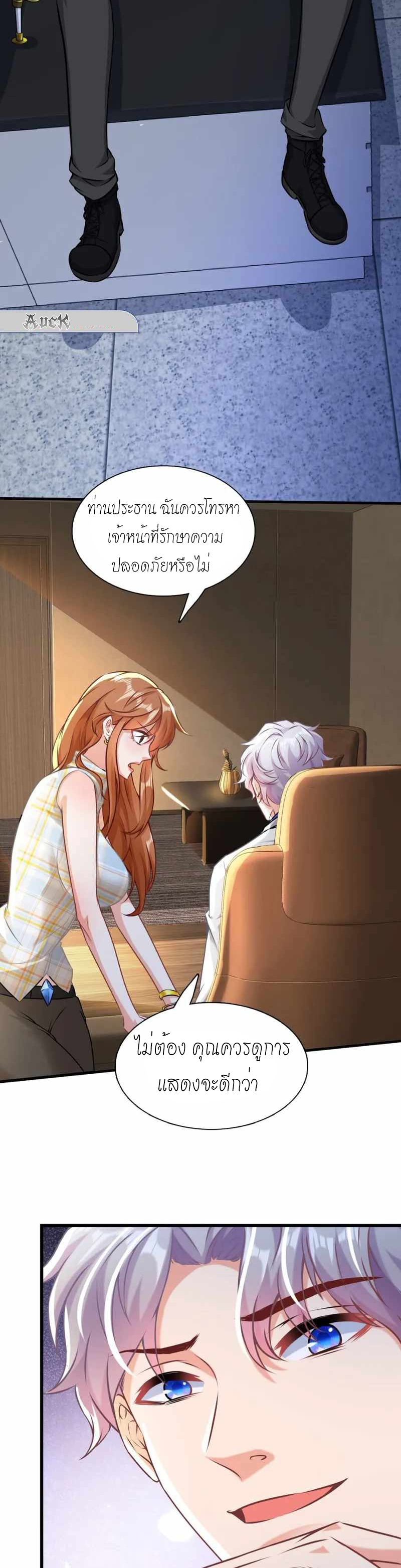 สุดยอดลูกเขยบ้า ตอนที่ 3 หน้า 20