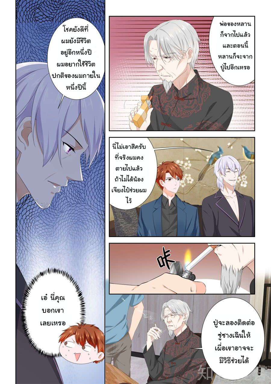 เจียงไป๋กับระบบนครหลวง ตอนที่ 89 หน้า 6