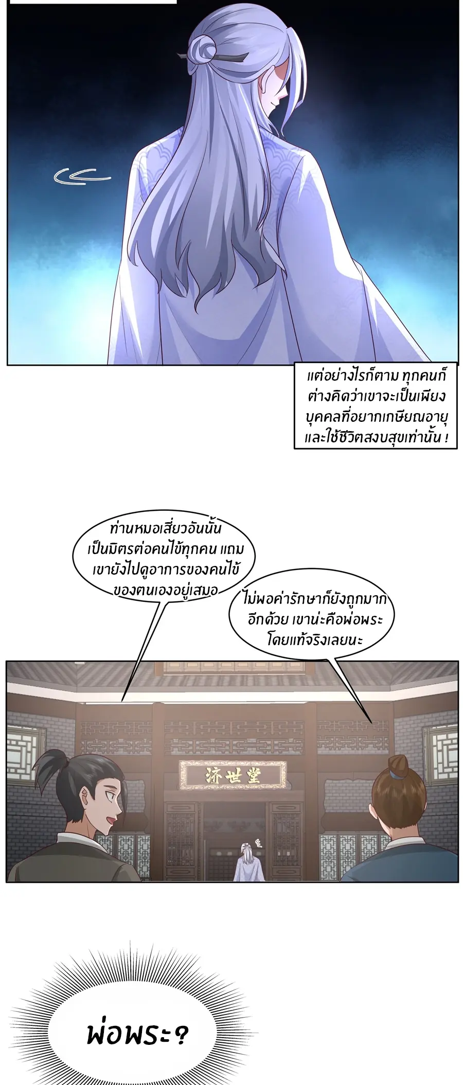 ข้าต้องแต่งงานกับจ้าวแห่งพรรคมาร ตอนที่ 3 หน้า 9