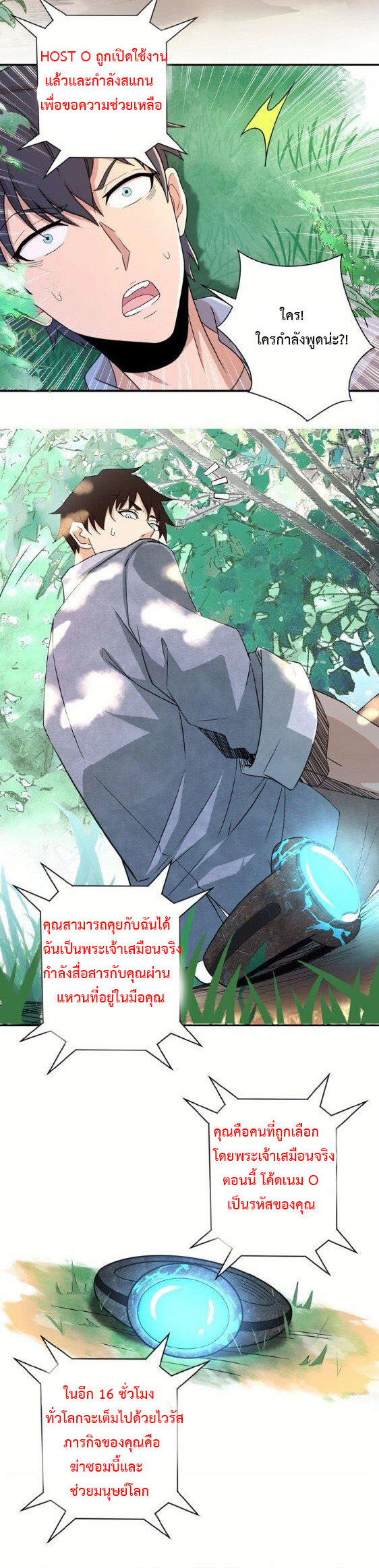 Apocalyptic Super System ตอนที่ 1 หน้า 9