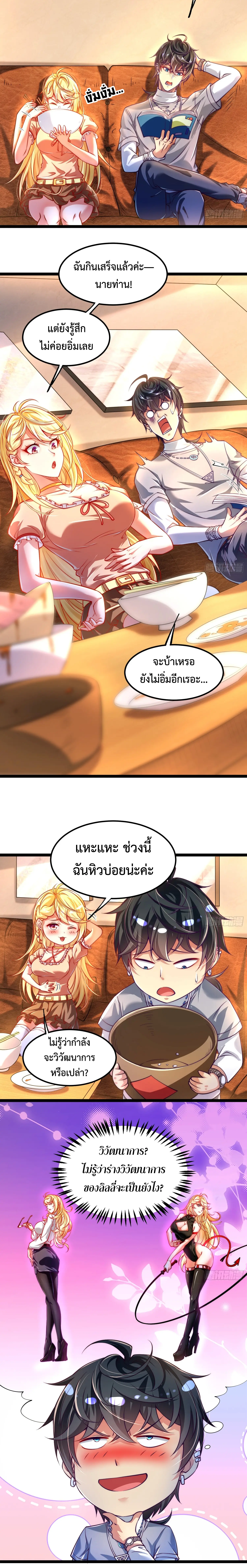 [ชน] จ้าวอสูรคริสตัลที่แข็งแกร่งที่สุด - The Strongest Crystal Beast Master ตอนที่ 2 หน้า 4