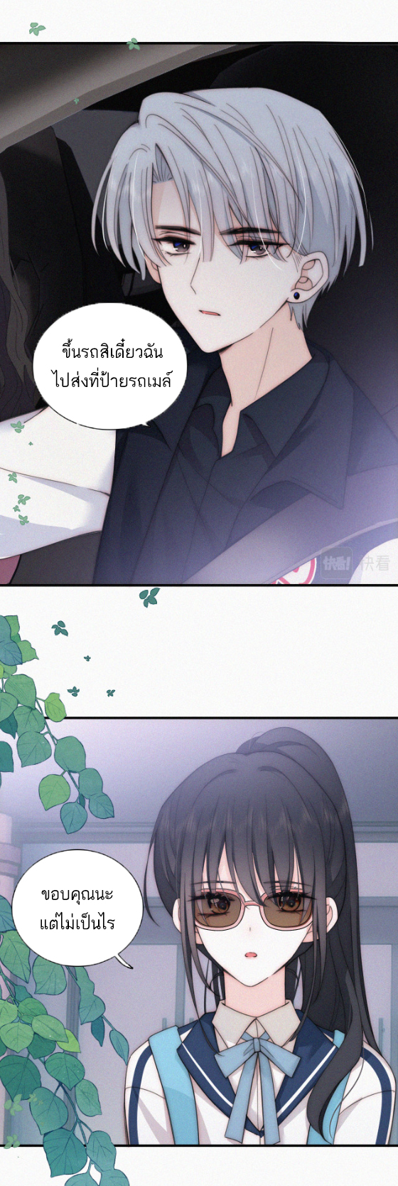 เพียงรัก Only Love ตอนที่ 9 หน้า 11