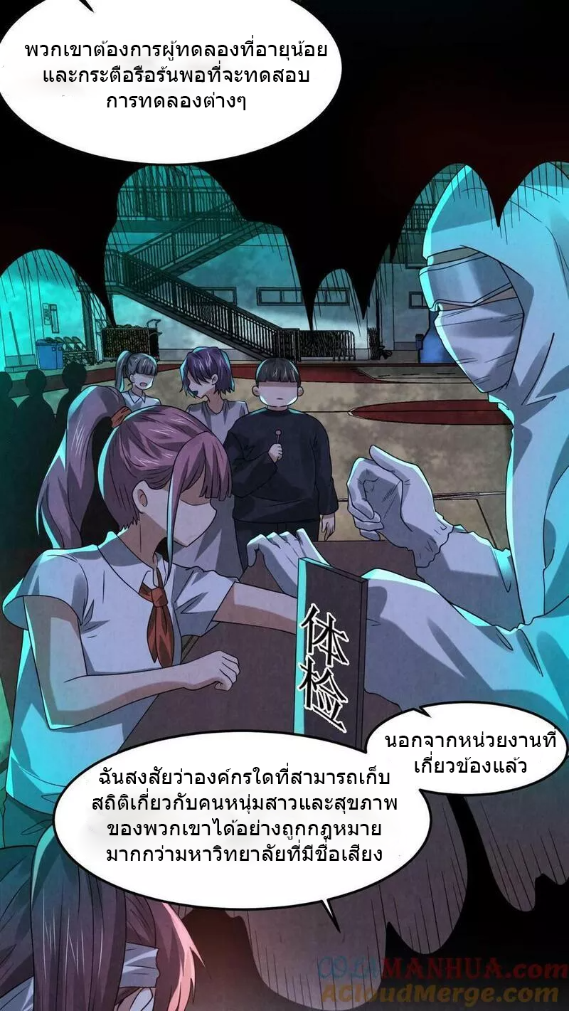 Overly Ferocious of Being Cautious ตอนที่ 45 หน้า 5