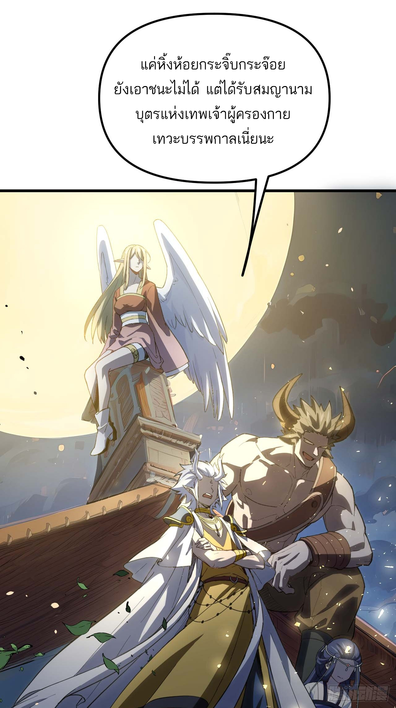 กำเนิดร่างเทวะบรรพกาล ตอนที่ 13 หน้า 66