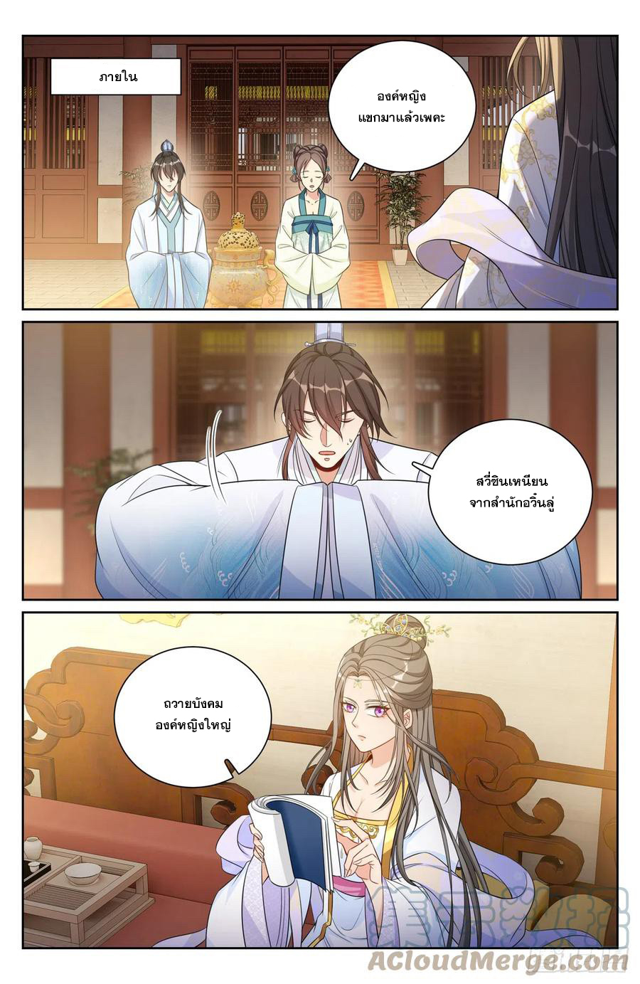 ผู้พิทักษ์รัตติกาล ตอนที่ 134 หน้า 10