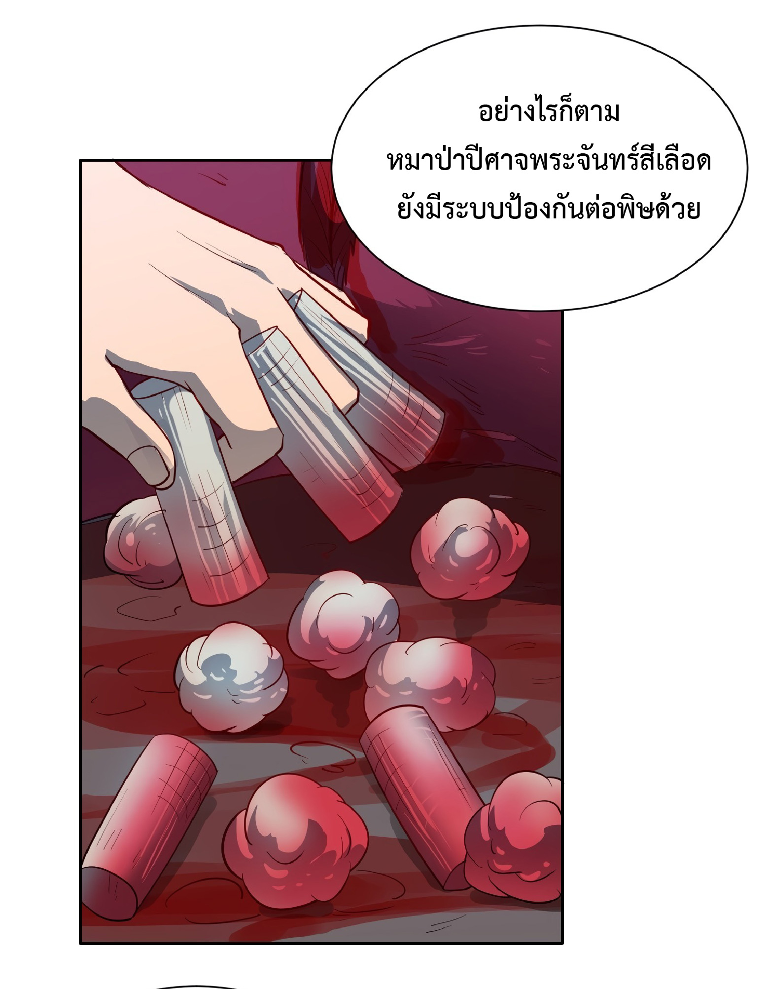 The People On Earth Are Too Ferocious ตอนที่ 79 หน้า 22