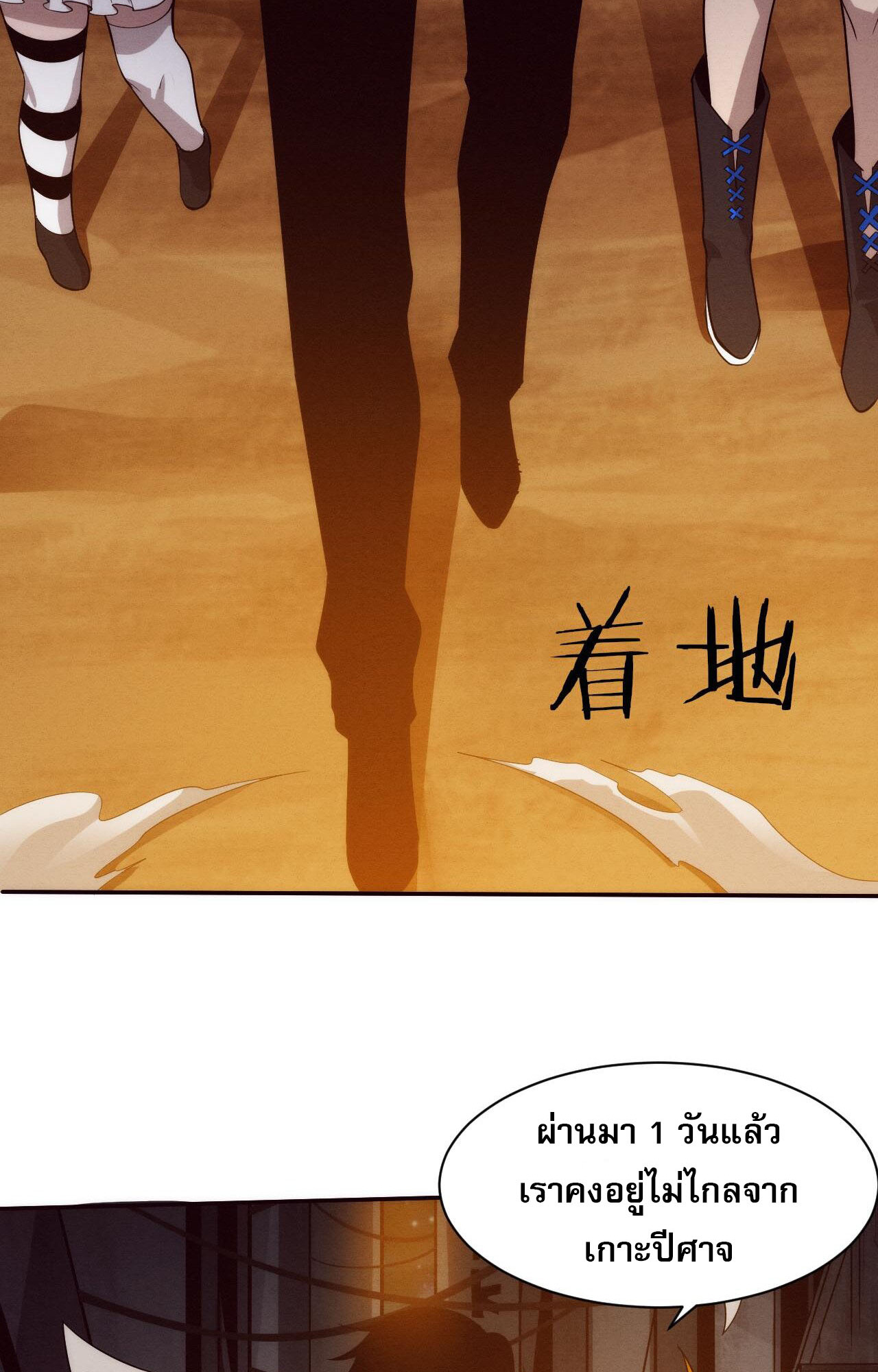 The Frenzy Of Evolution ตอนที่ 88 หน้า 11