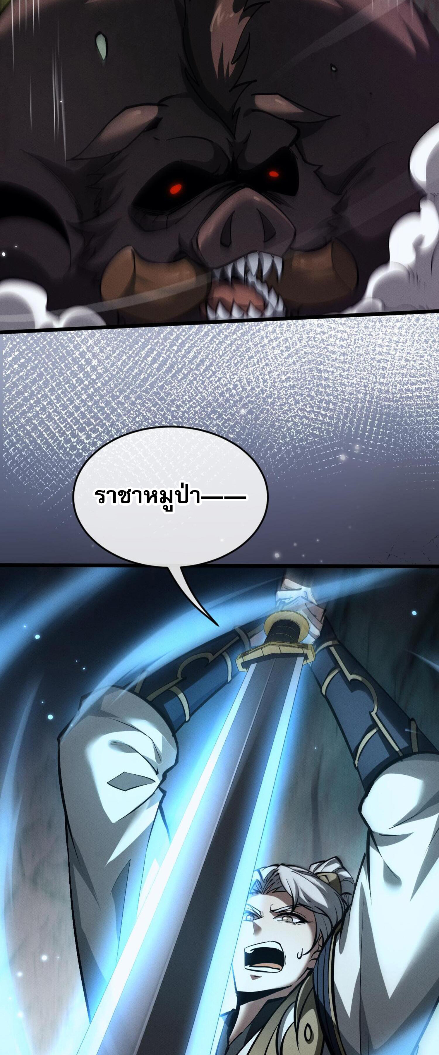 ผู้ฝึกกระบี่เต็มเวลา ตอนที่ 5 หน้า 74