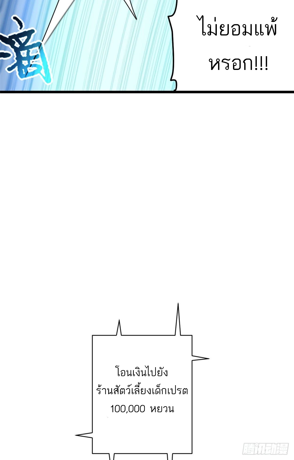 โคตรเทพร้านสัตว์อสูร ตอนที่ 10 หน้า 31