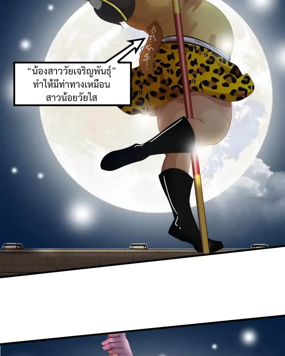 ฉันเป็นอัจฉริยะที่ไม่มีใครเอาชนะได้ ตอนที่ 19 หน้า 41