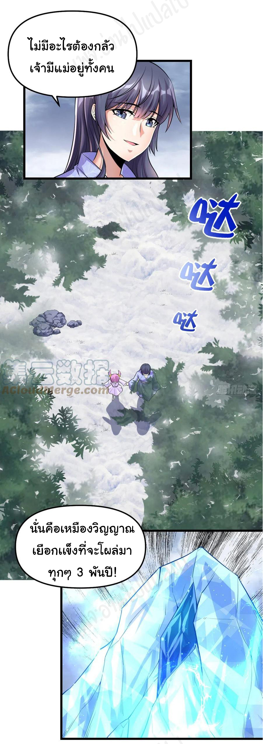 I might be a fake fairy ตอนที่ 212 หน้า 8