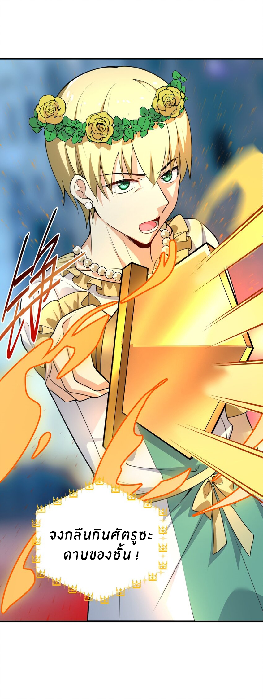 Immortal Me And Eldritch Wife ตอนที่ 10 หน้า 5