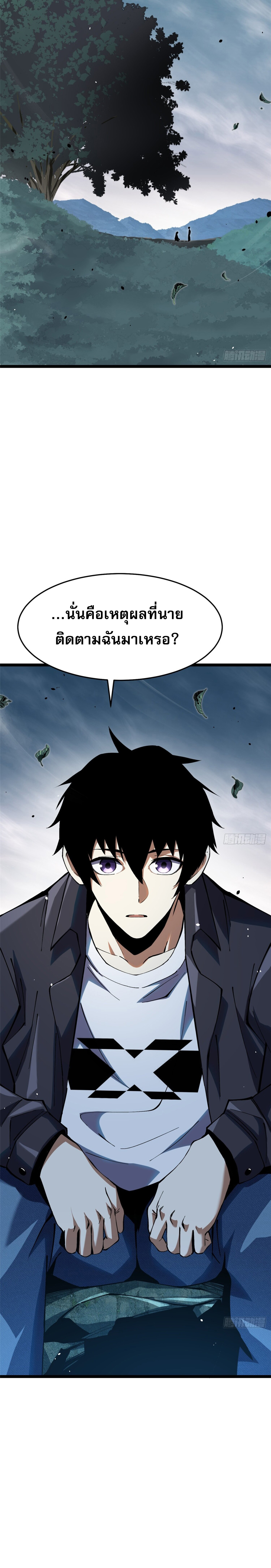 ผู้ปลุกพลังคำสาปต้องห้ามแห่งความมืด ตอนที่ 10 หน้า 10