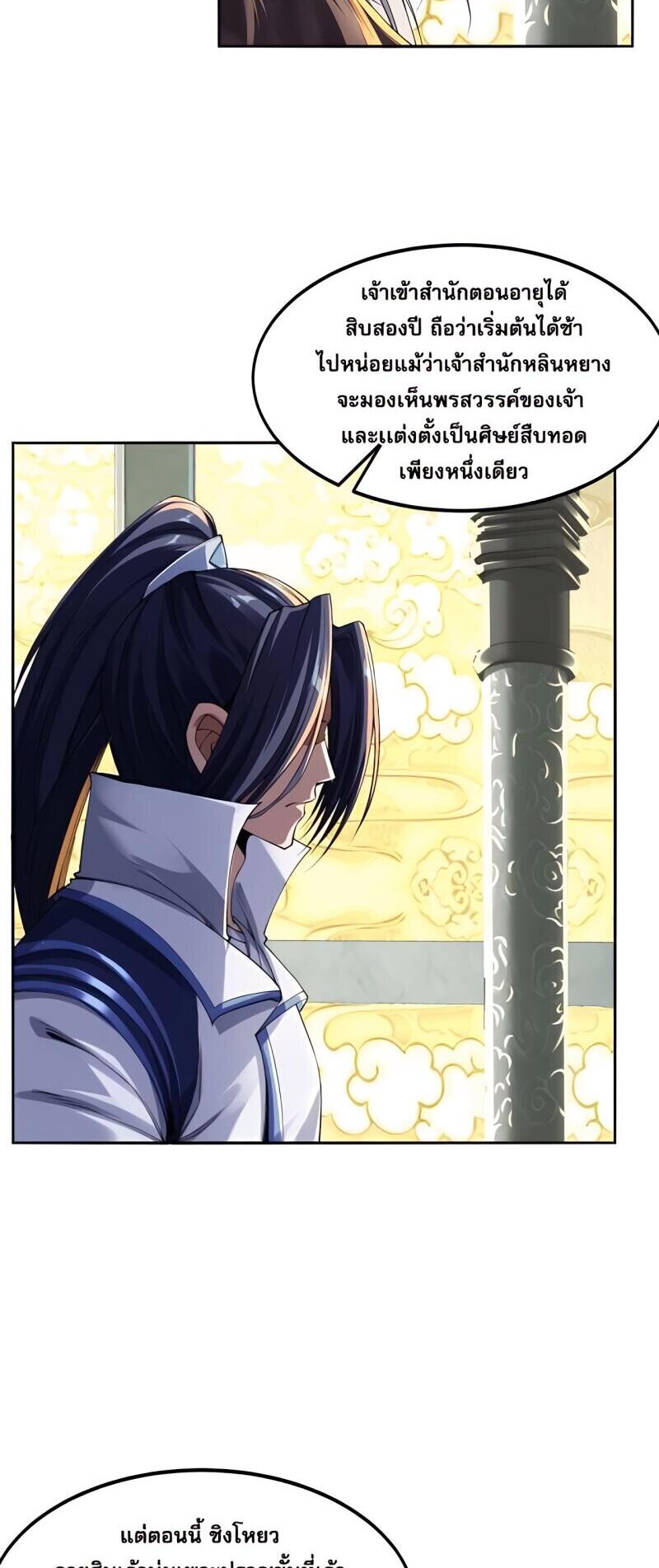 Starting with the Transmigration เกิดใหม่ในต่างโลกกับระบบคำสาปมรณะ (ชนจีน) ตอนที่ 3 หน้า 32