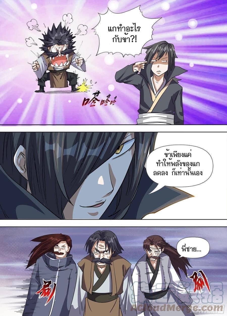 I am God ข้าคือเทพเจ้า เกิดไหม่ ตอนที่ 79 หน้า 4