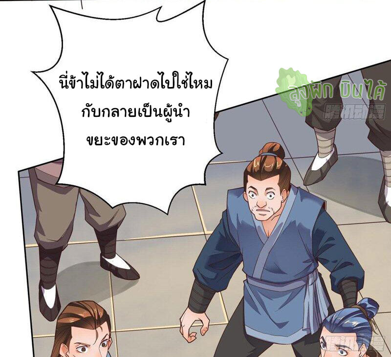 ETERNAL EMPEROR ตอนที่ 2 หน้า 11