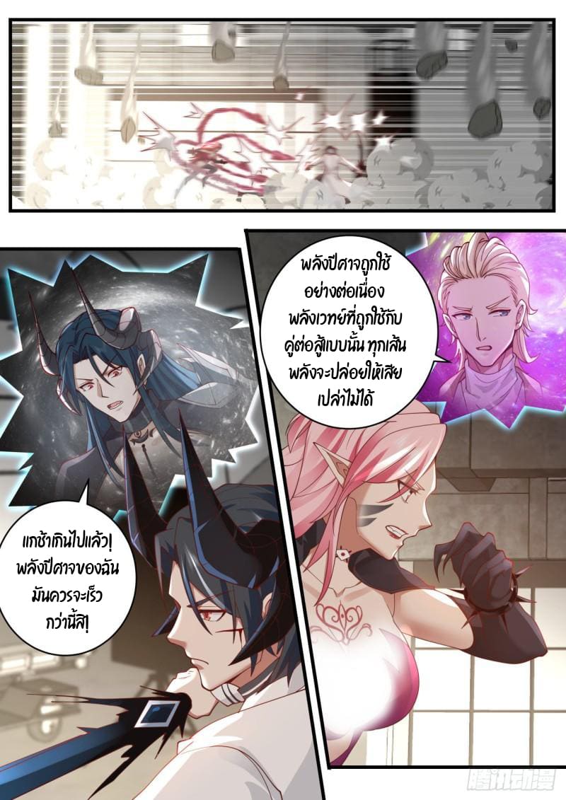 เปิดกรุสู่เทพมาร [จีนตัดจบ] ตอนที่ 39 หน้า 4