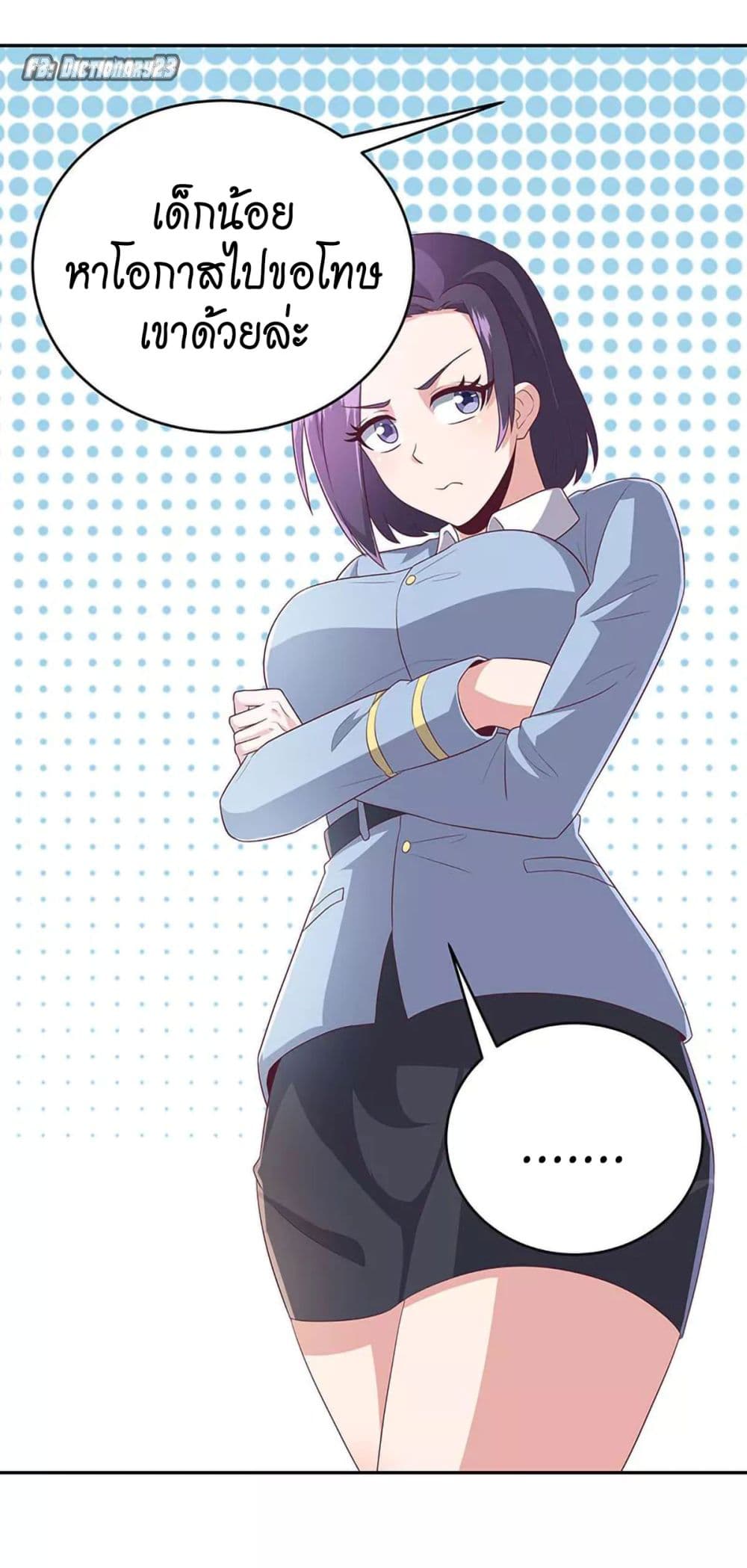 โครตเกรียนเซียนโอสด ตอนที่ 76 หน้า 4