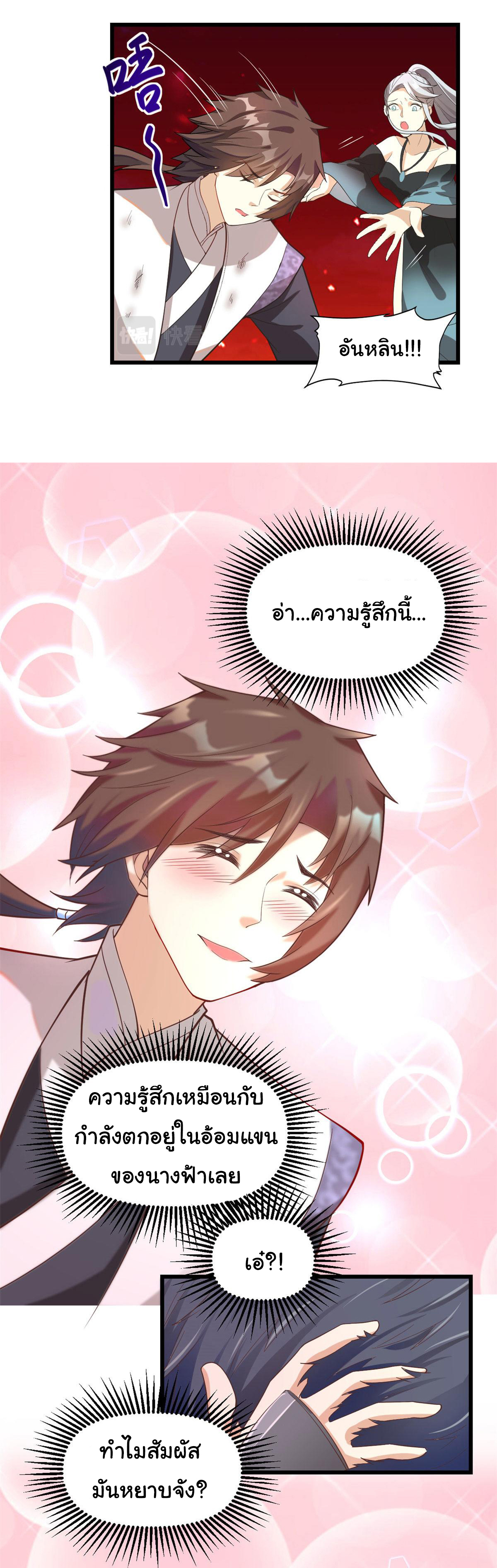 I might be a fake fairy ตอนที่ 261 หน้า 7