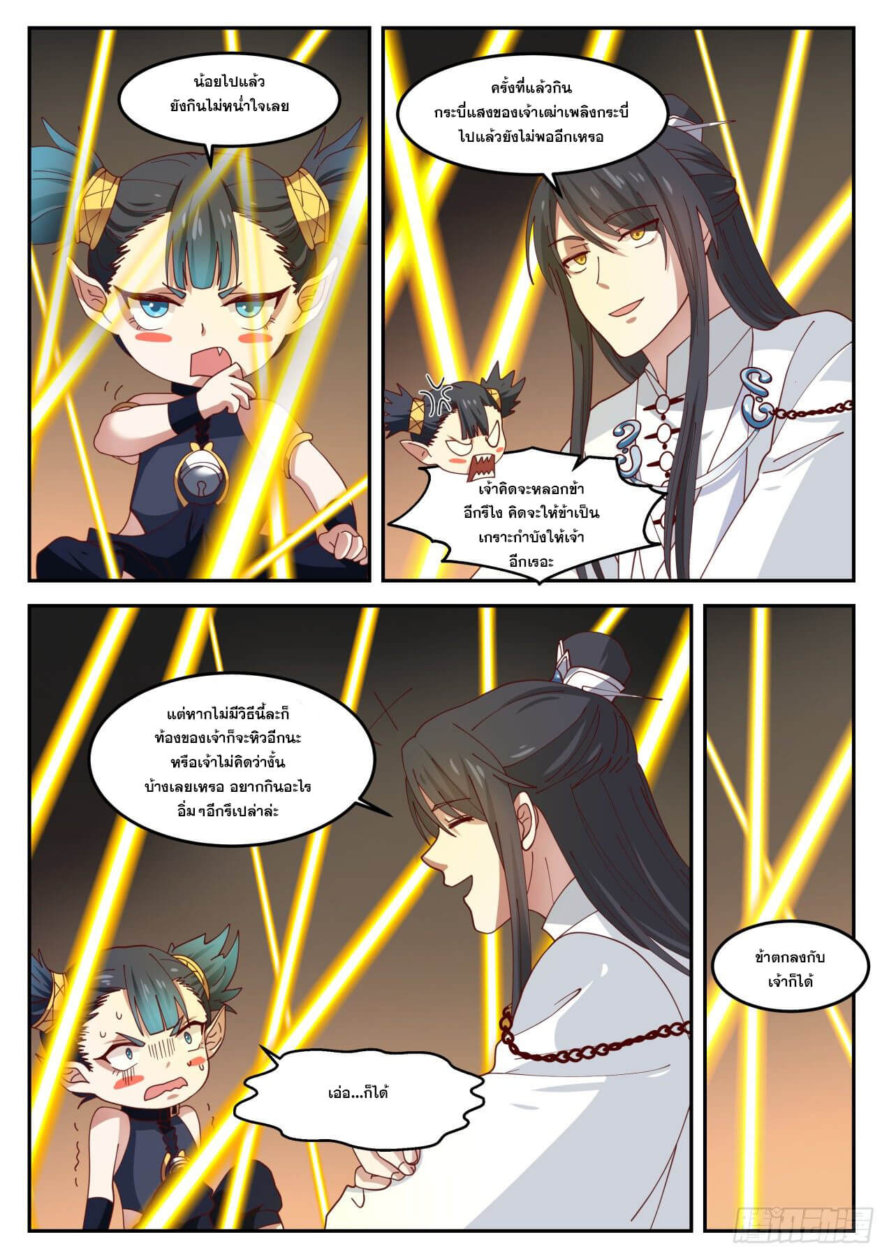 ปฐมบุรุษแห่งยุค (ทันจีน) ตอนที่ 41 หน้า 12