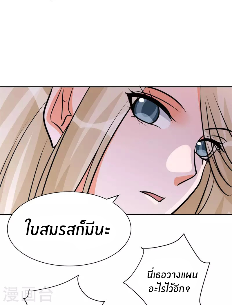 Emperor son in law (ชนต้นจีน) ตอนที่ 66 หน้า 38