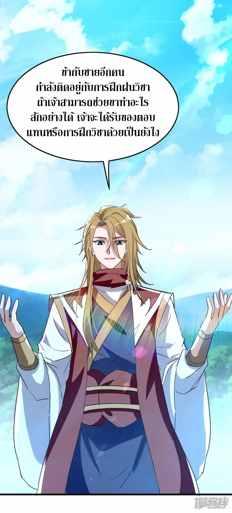 การกลับมาของจักพรรดิ์ ตอนที่ 244 หน้า 32