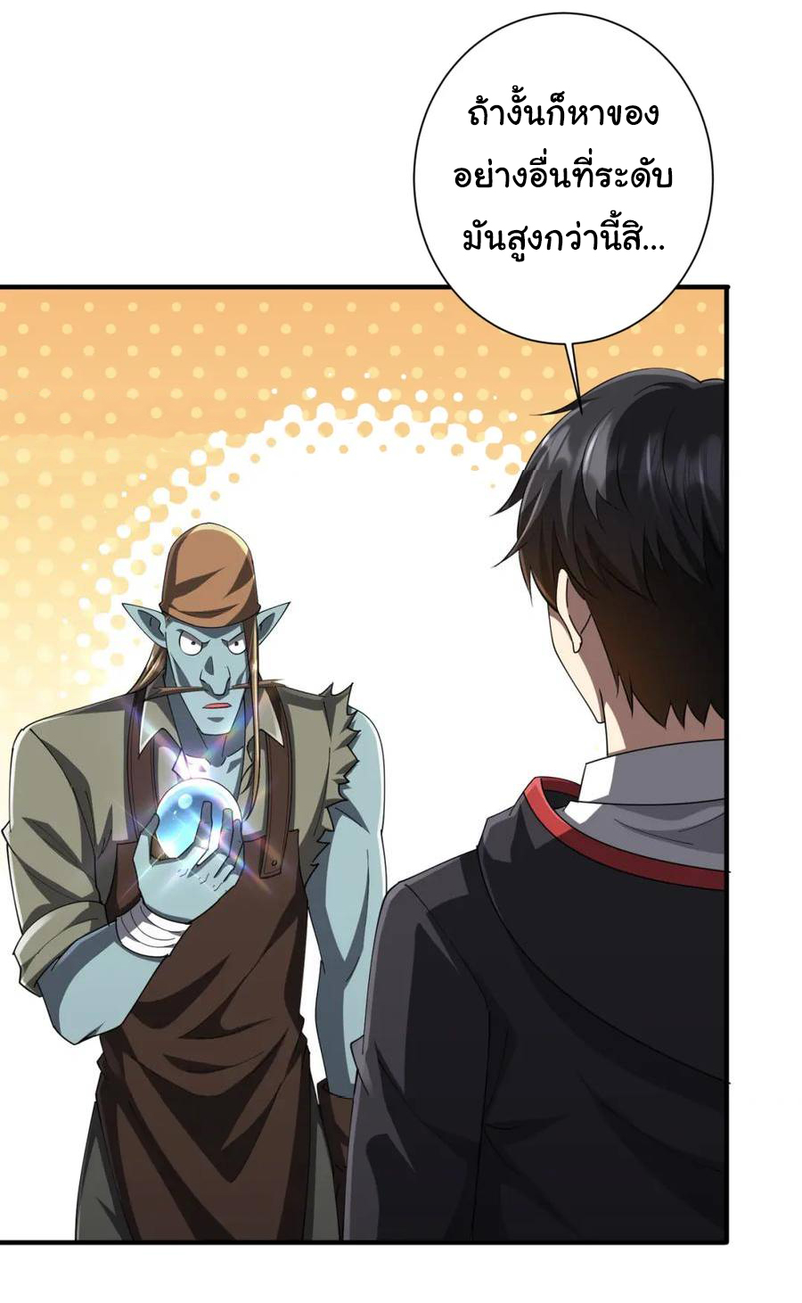 Start with trillions of coins ตอนที่ 59 หน้า 27