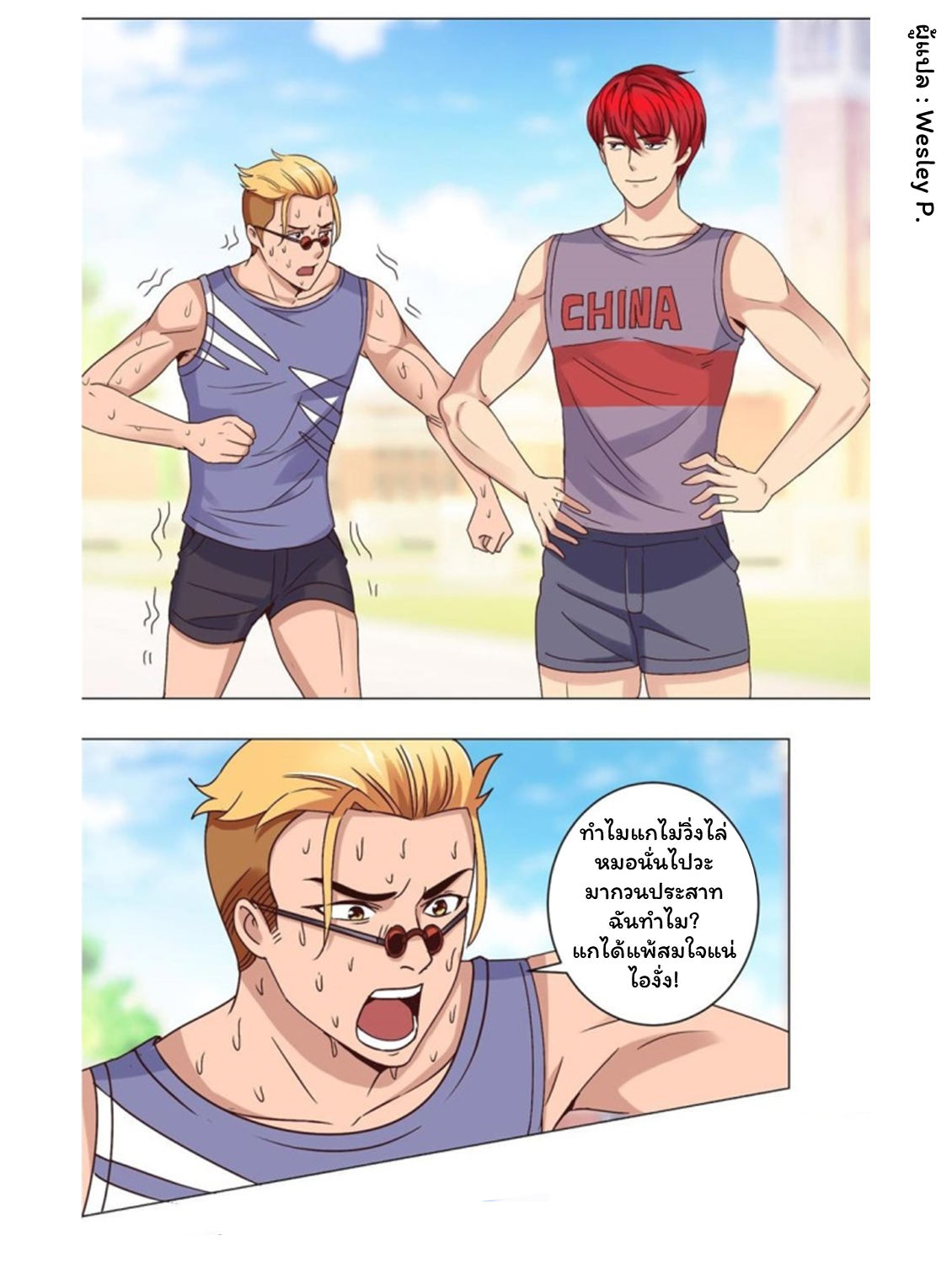 ระบบพระเจ้า ตอนที่ 54 หน้า 16