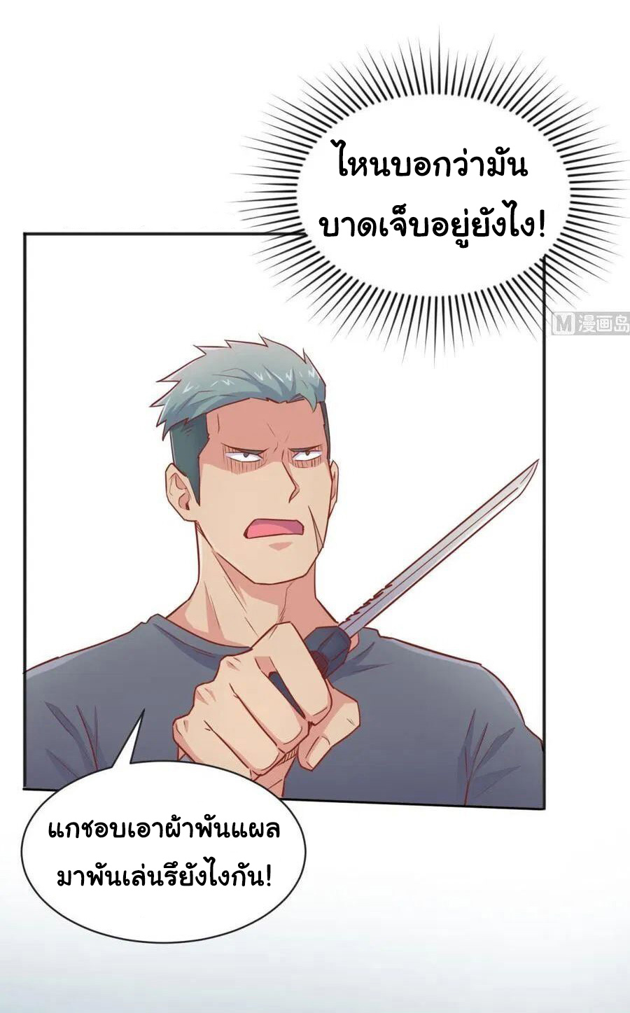 เทพเซียนหมอ ของยัยเทพธิดา ตอนที่ 23 หน้า 8