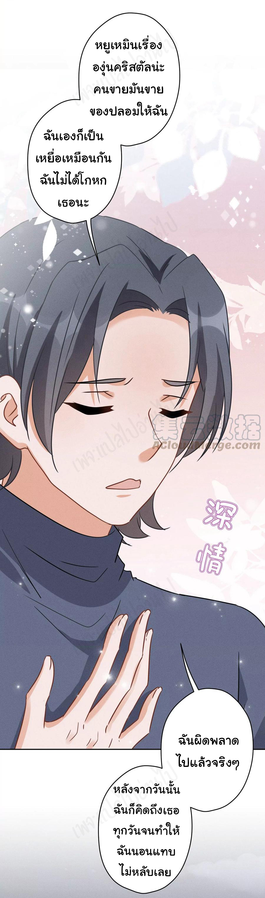 Lu Feng is the best son-in-law สุดยอดลูกเขย "ลู่เฟิง" ตอนที่ 137 หน้า 7