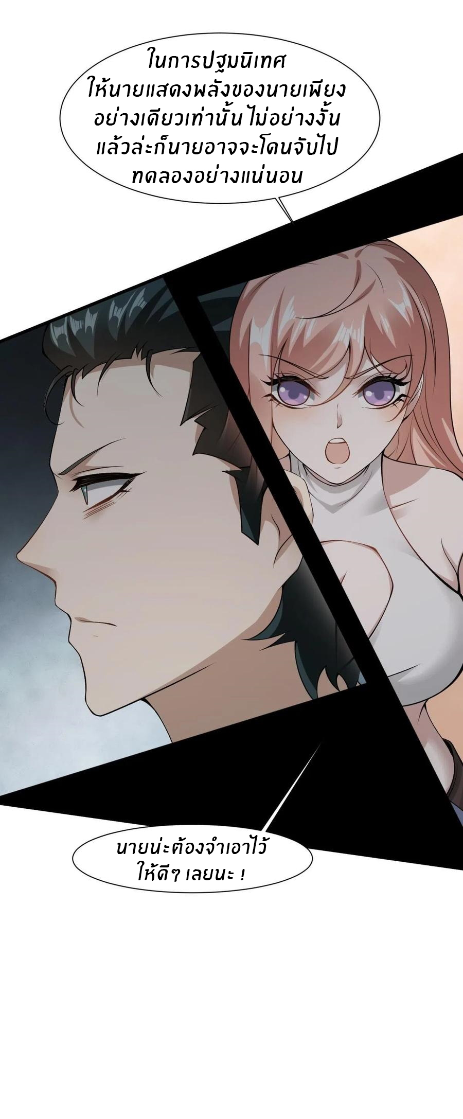 ขอล่ะอย่าเป็นที่ 1 เลย ตอนที่ 20 หน้า 26