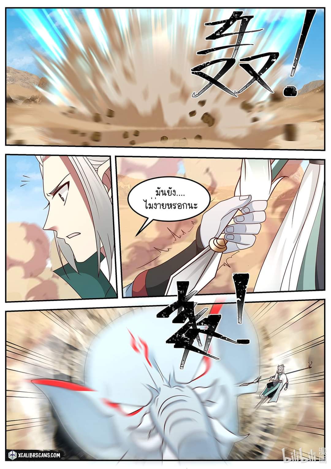 dragon throne ตอนที่ 56 หน้า 4