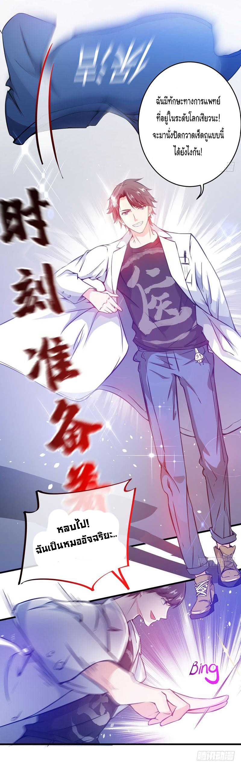 สุดยอดหมอเกรียน แห่งนคร ตอนที่ 8 หน้า 17