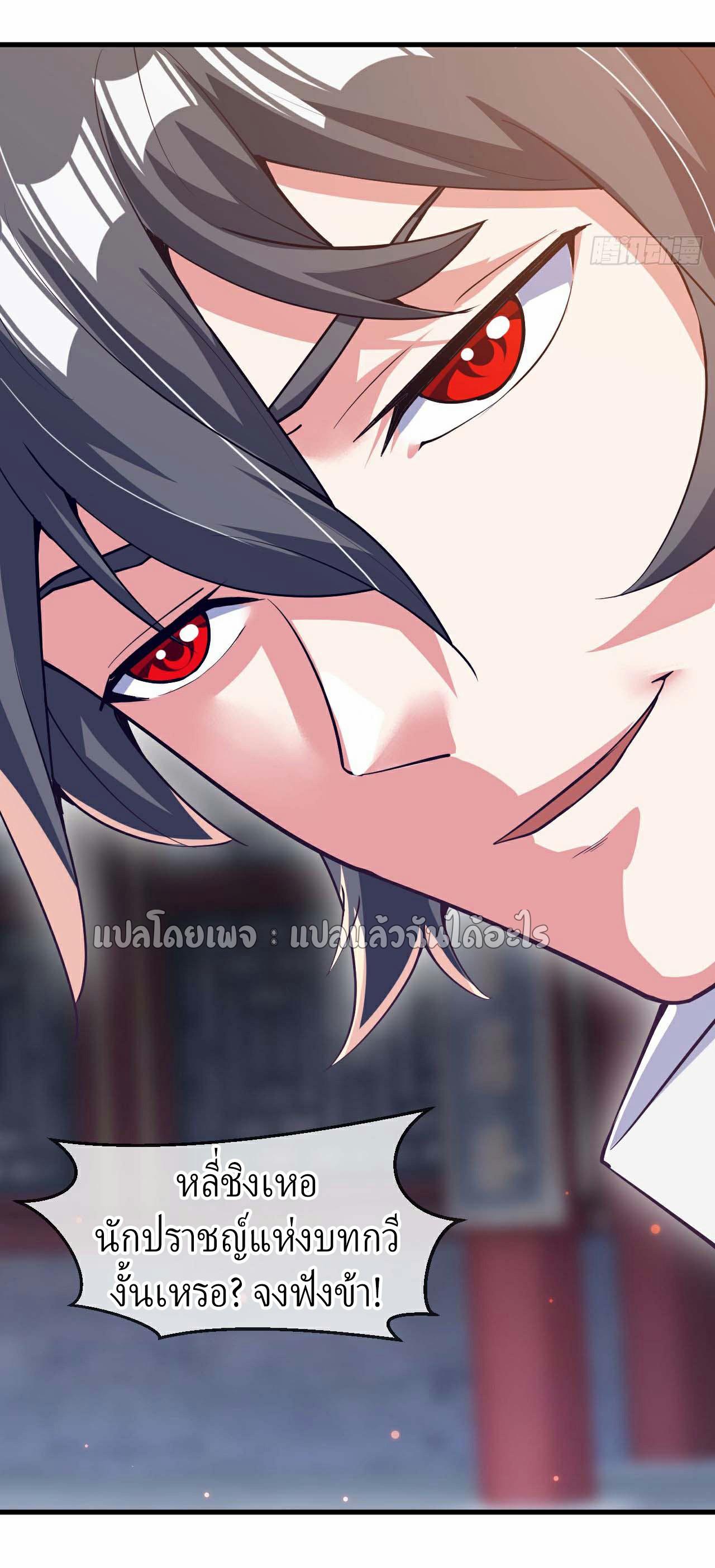 (ชนจีน)จุติเทพจักรพรรดิเกิดมาทั้งทีมีคะแนนเป็นล้าน ตอนที่ 32 หน้า 11