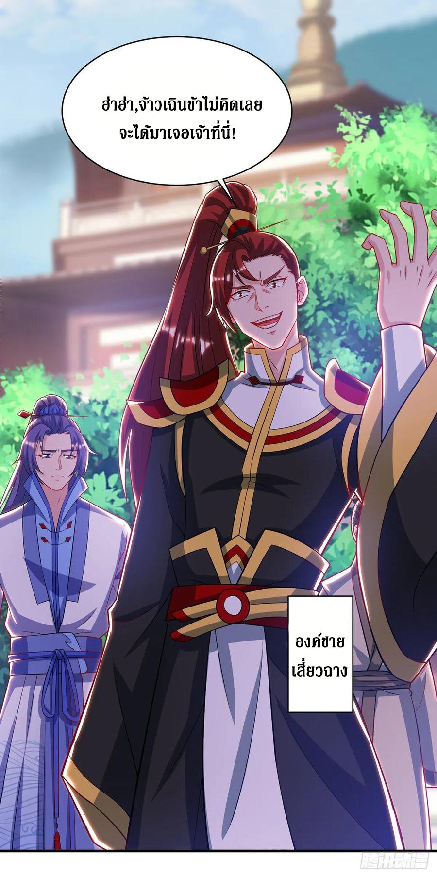 Dominate The Three Realms ตอนที่ 110 หน้า 17
