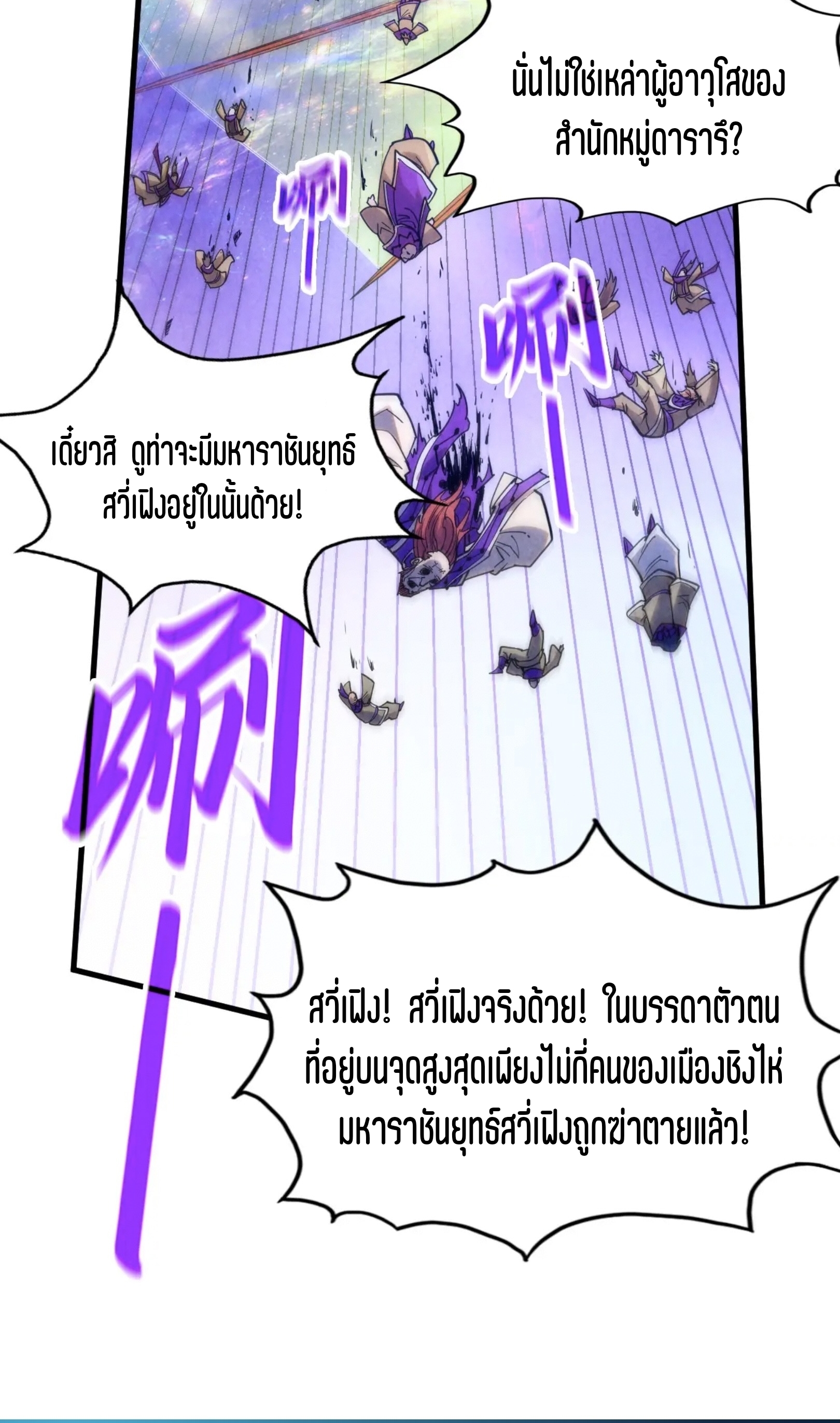 มหาเทพนิรันดร์กาล ตอนที่ 107 หน้า 31